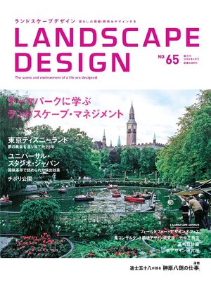 cover image of LANDSCAPE DESIGN: No.65